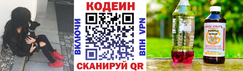 Codein напиток Lean (лин) Северская