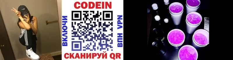 Кодеин напиток Lean (лин)  shop клад  Северская  закладки 